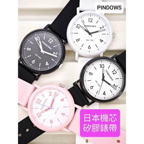 [詰哥] PINDOWS 拼道時 防水手錶 矽膠錶帶 日本石英機芯 PDS-2109