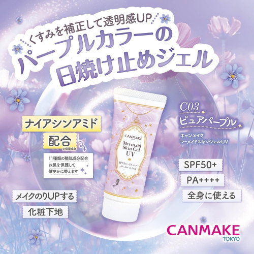 canmake 彩妝 bb霜 隔離霜