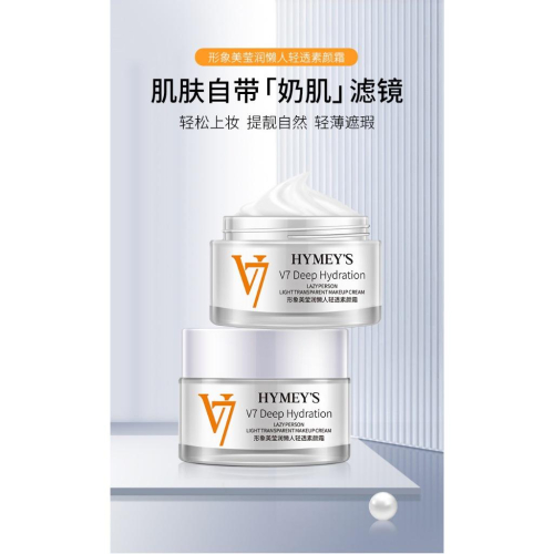 @台灣出貨✨素顏霜✨ V7 V7素顏霜 懶人霜 亮白霜 隱形霜 懶人素顏霜