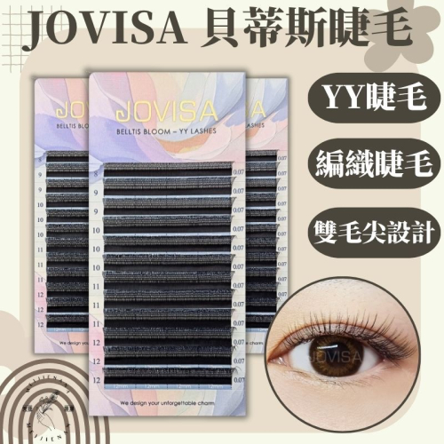 現貨秒發 貝蒂斯睫毛JOVISA 小Ｖ毛 美睫 束感毛 6D感睫毛 睫毛材料 美睫材料 假睫毛 美睫娜娜