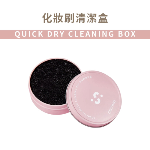 MIC｜♡小紅書♡ GECOMO 格蒙 小紅書 化妝刷清潔盒 刷具清潔 乾濕兩用 化妝工具清潔 美妝用｜AnniuKr｜