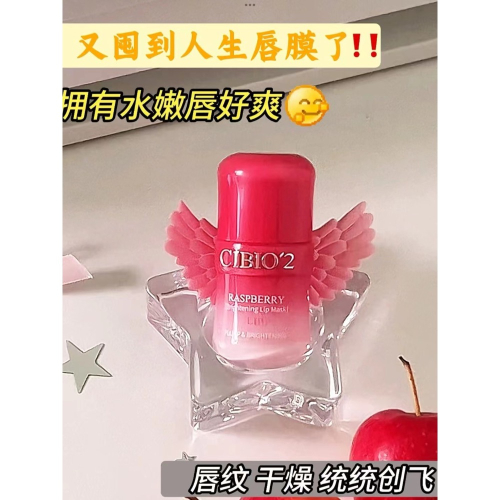 泰國樹莓唇膜