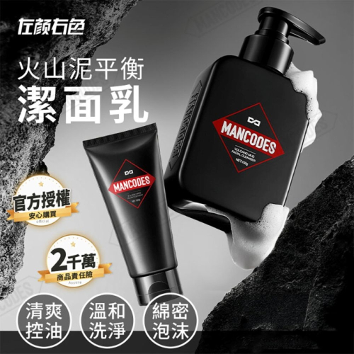 【會員優惠】MANCODES 左顏右色?火山泥平衡潔面乳｜清爽控油?溫和洗淨?譽的生活美食舖?25/12