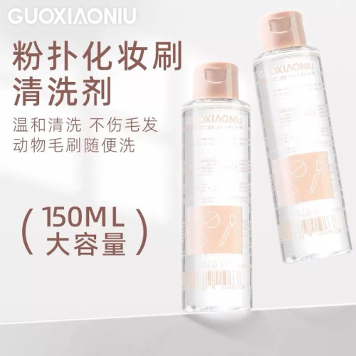 新品現貨｜官方授權?郭小妞粉撲化妝刷清潔劑?成分溫和不傷膚不傷刷！