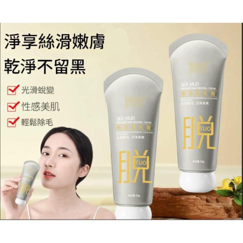 海泥水潤溫和潔淨脫毛膏(一組2條)