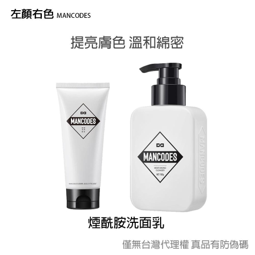 【台灣出貨】左顏右色 煙酰胺洗面乳 ✦正品 深層清潔 收縮毛孔 清爽控油