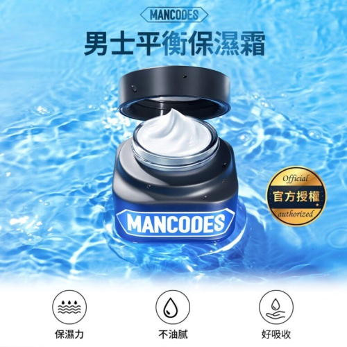 【會員優惠】MANCODES 左顏右色?男士平衡保濕霜Ⅰ｜保濕力?控油力?舒緩力?譽的生活美食舖?25/12