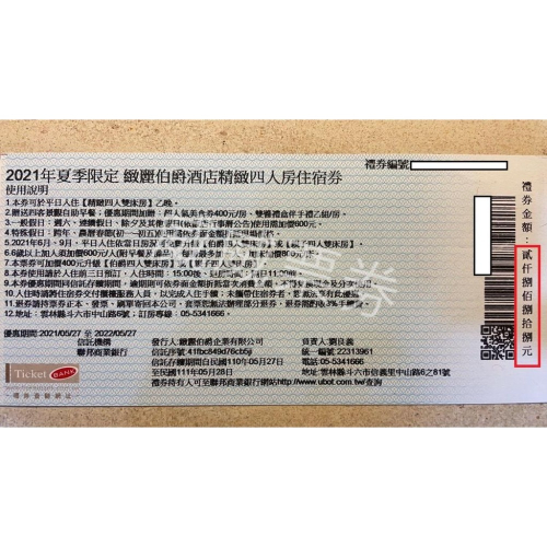 【已逾期當現金抵用】雲林 斗南 緻麗伯爵酒店 已逾期當現金抵用 全年適用