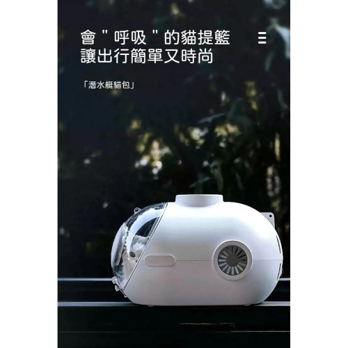 【免運】Petko?潛水艇外出包｜24L大空間?漩渦風扇?隱藏式食盆?譽的生食舖【保證正品】【?25/08】