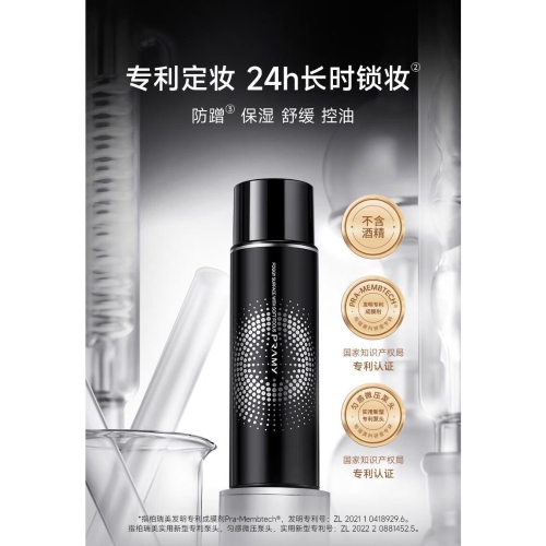 PRAMY柏瑞美定妝噴霧