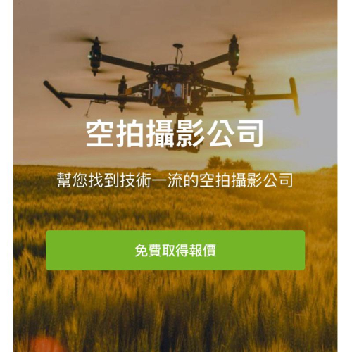 空拍服務 團體活動紀錄 場地探勘 工程驗收(使用機型 DJI ）