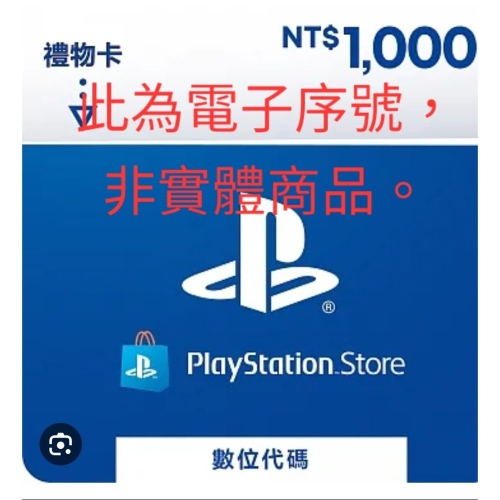 PSN點卡