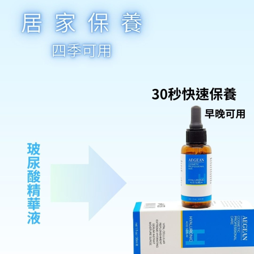 玻尿酸精華液