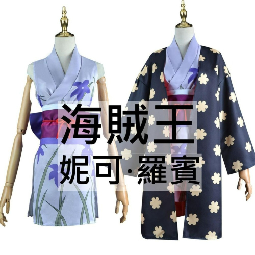 beer動漫屋♫ 海賊王鬼島篇 妮可羅賓 電影 cosplay