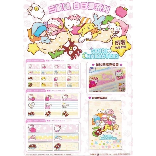 五群： 瑋純妞妞-姓名貼*4