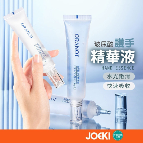 玻尿酸護手精華液 玻尿酸護手精華 手部保養 防乾燥 補水保濕 玻尿酸 護手精華 護手膜 手精華 手保養【MZ0335】