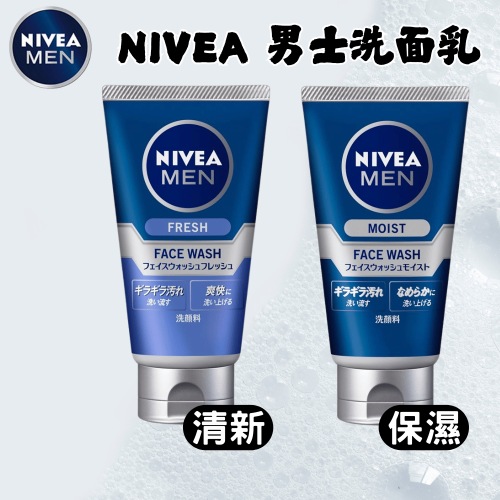 花王 NIVEA 妮維雅 男士保濕洗面乳 清新洗面乳 100g [928福利社]
