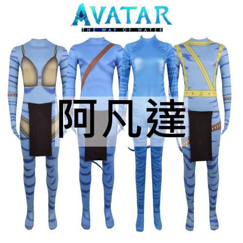 beer動漫屋♫ 阿凡達 電影 cosplay