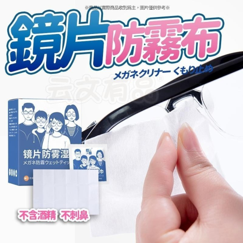 鏡片防霧布?鏡片防霧濕巾 眼鏡防霧濕巾 眼鏡清潔布 鏡面防霧 眼鏡清潔 防霧濕巾 防霧布 眼鏡布 KG455 防霧