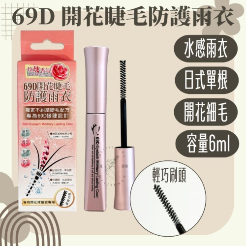 現貨 A61 睫老闆 6D 9D 開花睫毛 防護雨衣 睫毛雨衣 睫毛保護液 接睫毛 睫毛定型液 加固液 美睫娜娜