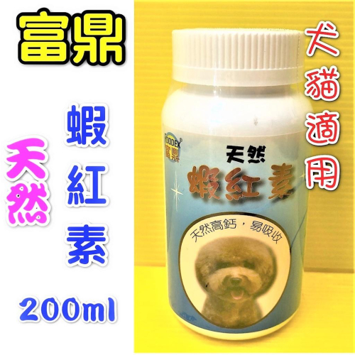 ★JIA-JIA★ 富鼎 【天然 蝦紅素 200g/罐】營養補充 優質蛋白及胺基酸 牛磺酸 好吸收犬 狗 台灣製