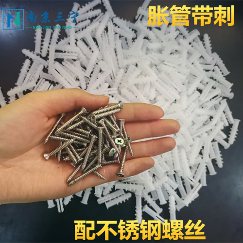 塑料膨脹管白色帶刺6mm8mm塑料膨脹螺絲膠塞脹塞漲塞膠粒自攻螺絲