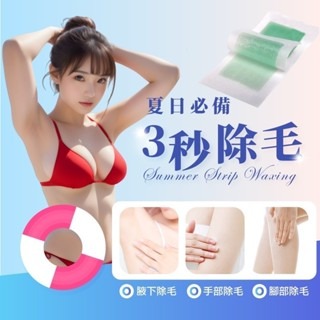 ᴹˢ朵•午夜衣櫥?現貨?除毛貼片 除毛貼 除毛紙 腋下除毛 除腿毛 除毛蜜蠟 熱蠟除毛 蜜蠟除毛 私密處除毛除毛膏