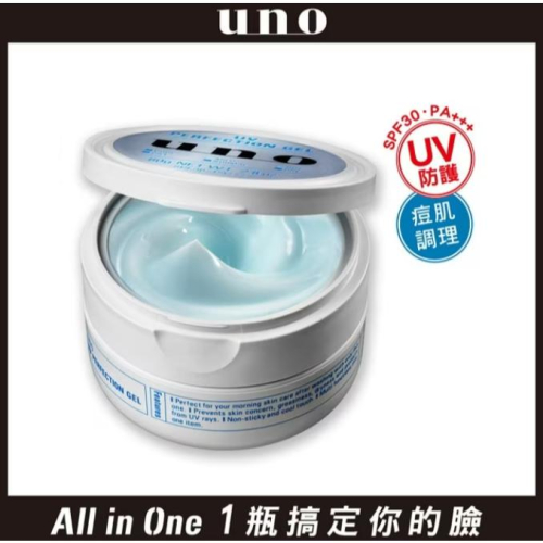 【?做一休三?】UNO 完效男人抗UV醒膚凍a