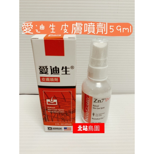 美國愛迪生Addison / 皮膚噴劑 / 美國獸醫師專業推薦 / 59ml