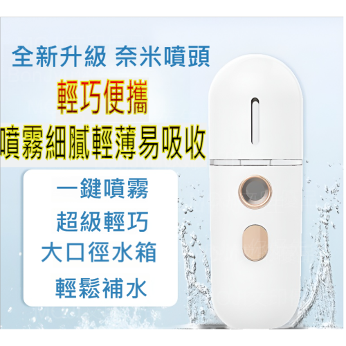 MOJI文印優品[台灣現貨~不須等待]奈米補水儀 保溼噴霧儀 皮膚濕潤噴霧器 噴霧機手持 臉部加溼器