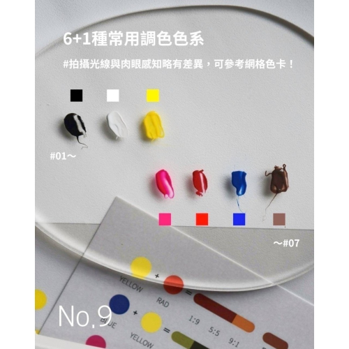 (美甲師價) No.9調色盤彩繪膠7色 單罐/套組