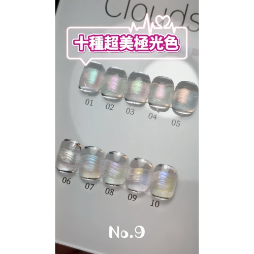 (美甲師價) No.9極光貝殼膠10色 單罐/套組