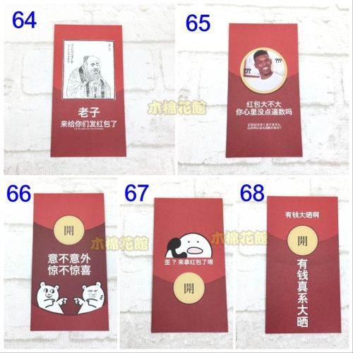 創意紅包袋 現貨70款 #64-68 老子發紅包 壓歲錢 新年 過年 尾牙 開工 送禮