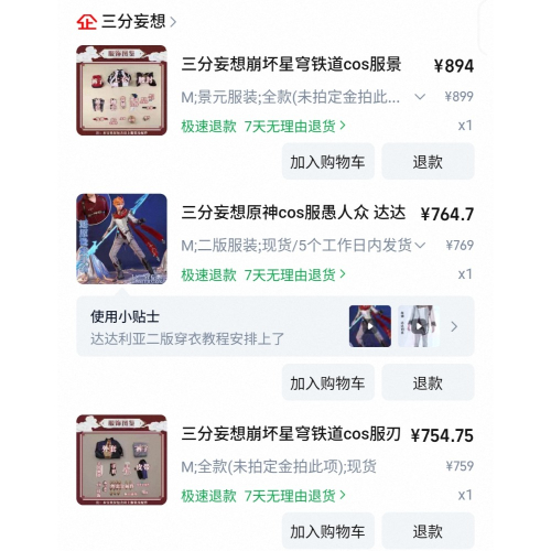 三分妄想