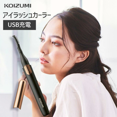 現貨★日本KOIZUMI KLC-0981 小泉成器 燙睫毛器 燙睫毛機 USB充電 睫毛燙 彎型梳頭