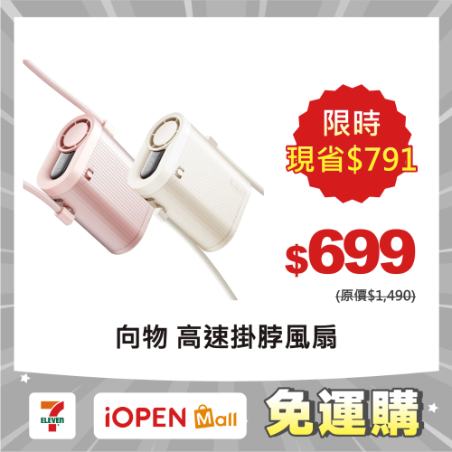 【 7-ELEVEN 門市團購】 SOTHING向物高速掛脖風扇Cube-月光白(156g)