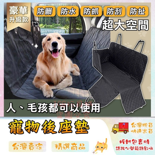 寵物防水車墊 寵物車墊 汽車保潔墊 車用防水墊 後車廂墊 汽車防踢墊 ?台灣現貨? 198玩具城? W102
