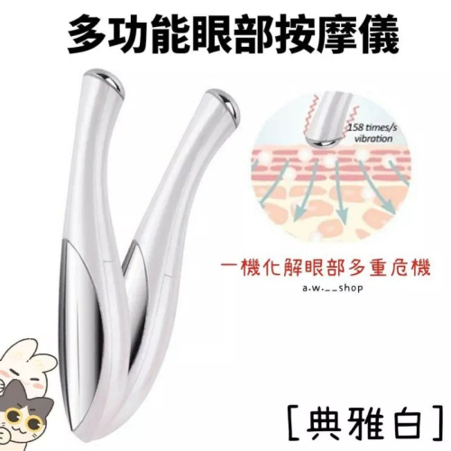 微震動眼部按摩器 淡化眼袋黑眼圈美容按摩儀 眼霜精華導入儀 電動美眼儀 舒緩疲勞護理