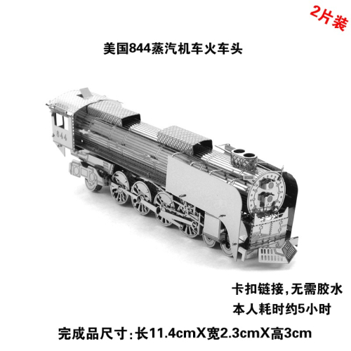 全金屬不銹鋼DIY拼裝模型3D免膠立體拼圖 蒸汽機車火車頭
