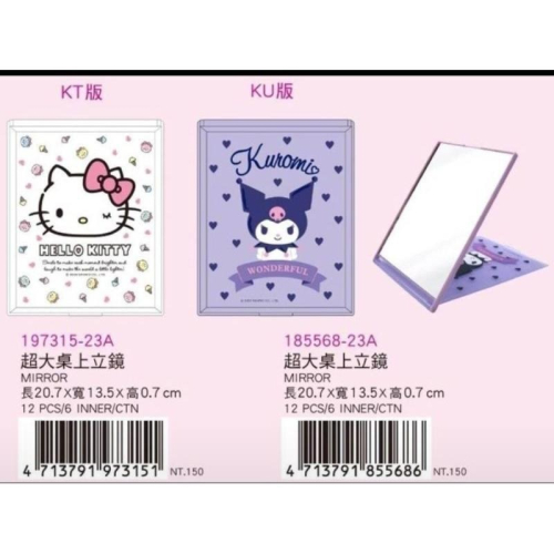 Kuromi 酷洛米 超大桌上立鏡-現貨