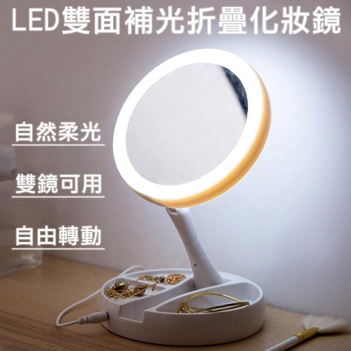 【UP101】折疊式帶燈化妝鏡 LED化妝鏡 隨身化妝鏡 美膚化妝鏡 化妝盒(JG-988)