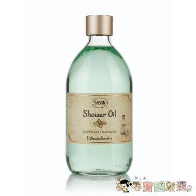 SABON 沐浴油 茉莉花語/白茶沐浴油 正品[無壓頭]現貨
