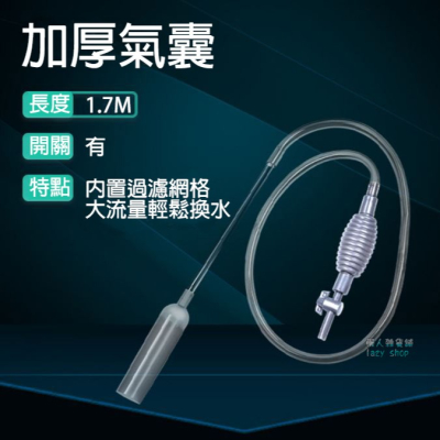 《懶人雜貨舖》水族吸便器 魚缸吸便器 換水器 換水吸管 魚缸清理 抽水器 吸水器 抽水管 魚缸換水器