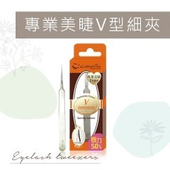 睫老闆 A85 專業美睫V型細夾 直夾 夾子 搖花 滾花 美睫夾子 鑷子 播毛夾 朵毛夾 假睫毛夾 美睫娜娜