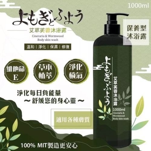 艾草 芙蓉 ❇️可化解煞氣 杜絕穢氣 1000ml ✅草本調清爽不刺鼻 散發幽幽清香 具舒心療癒之效???