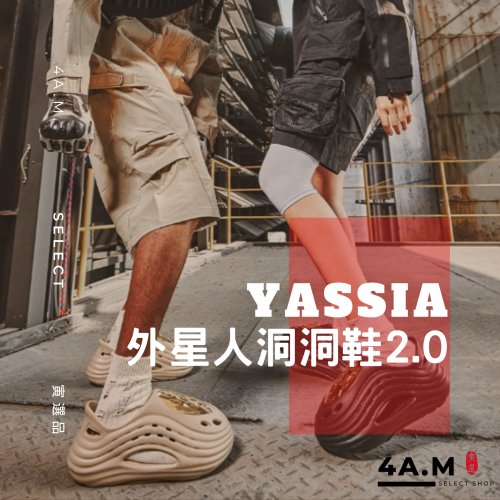 《4AM寅選》 Yassia亞束 外星人2.0洞洞鞋 洞洞鞋 戶外 防水 舒適 透氣 穿搭 流行