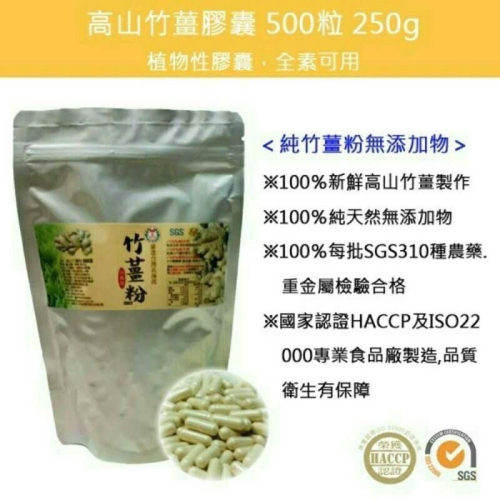 3包免運、康順頂級竹薑膠囊500粒優惠950元另售竹薑片，竹薑粉，薑粉，薑片薑丸、原始點竹薑膠囊