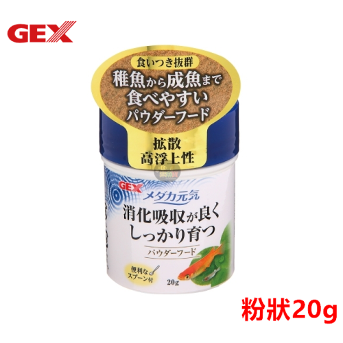 GEX 五味 元氣幼魚成長飼料 20g 粉狀 仔魚 幼魚飼料 IA-72