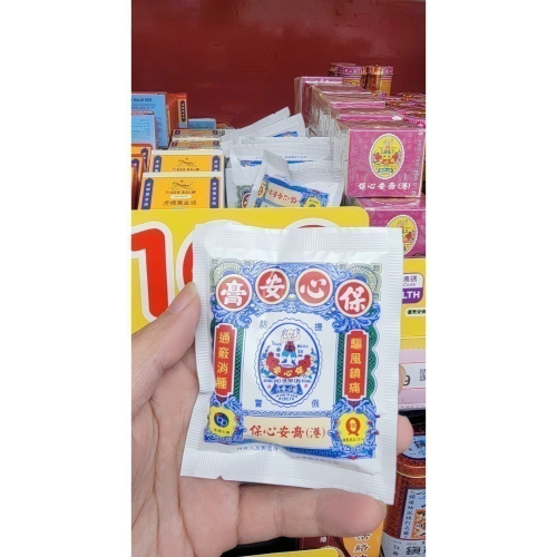 《全新現貨》在台唯一香港屈臣氏正品 保心安膏 3.5g隨身瓶 香港製造（附憑證圖）香港 代購