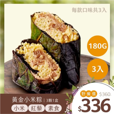 【獵人】黃金小米粽-3顆/盒